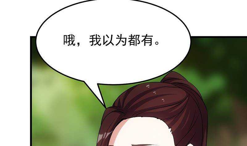 《逆天神龙系统》第62话 交、交合？！ 第20页