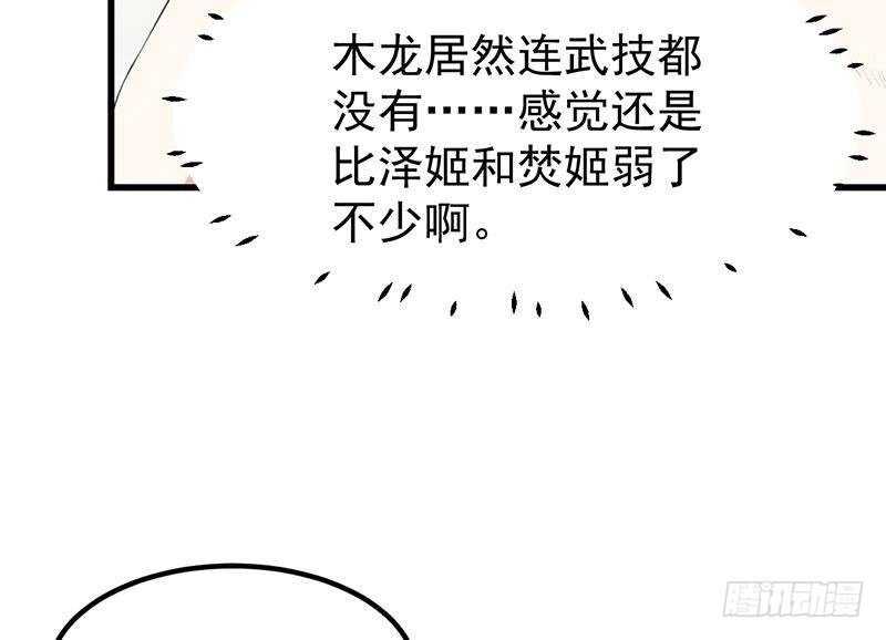 《逆天神龙系统》第62话 交、交合？！ 第22页