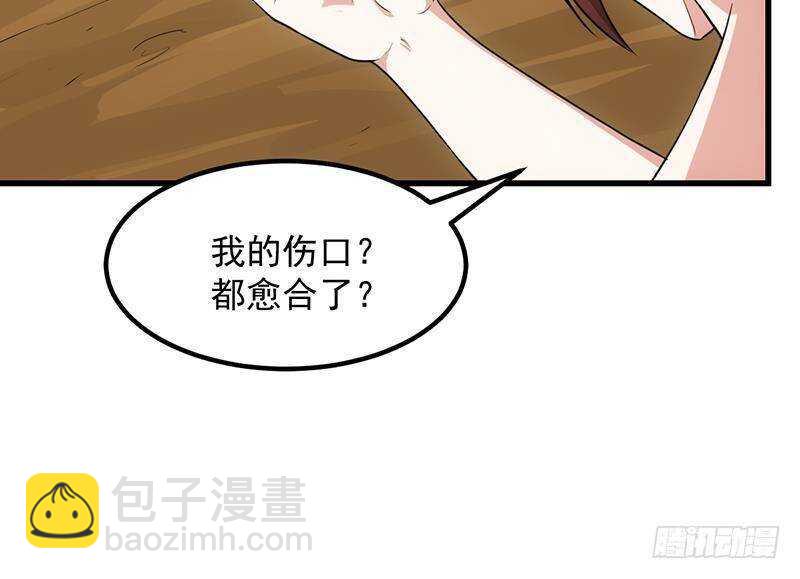 《逆天神龙系统》第62话 交、交合？！ 第24页