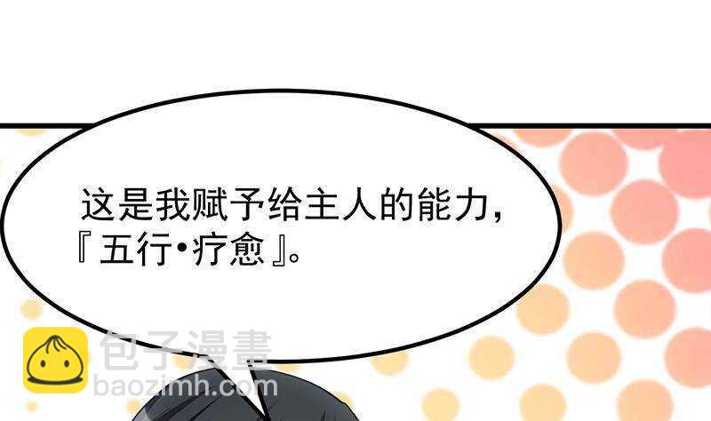 《逆天神龙系统》第62话 交、交合？！ 第25页