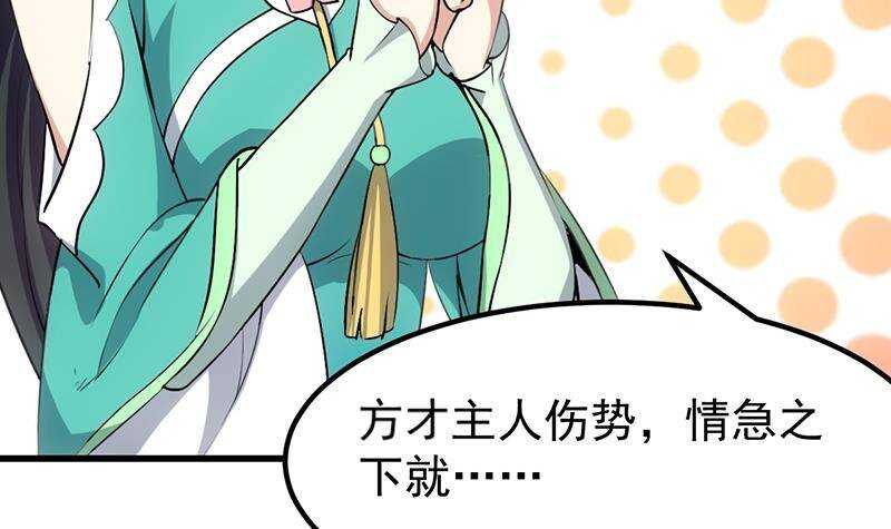 《逆天神龙系统》第62话 交、交合？！ 第27页