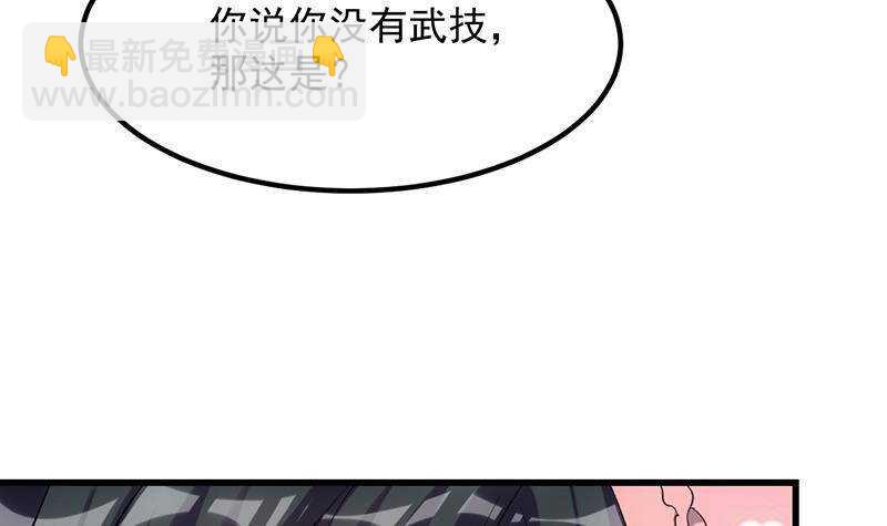 《逆天神龙系统》第62话 交、交合？！ 第33页