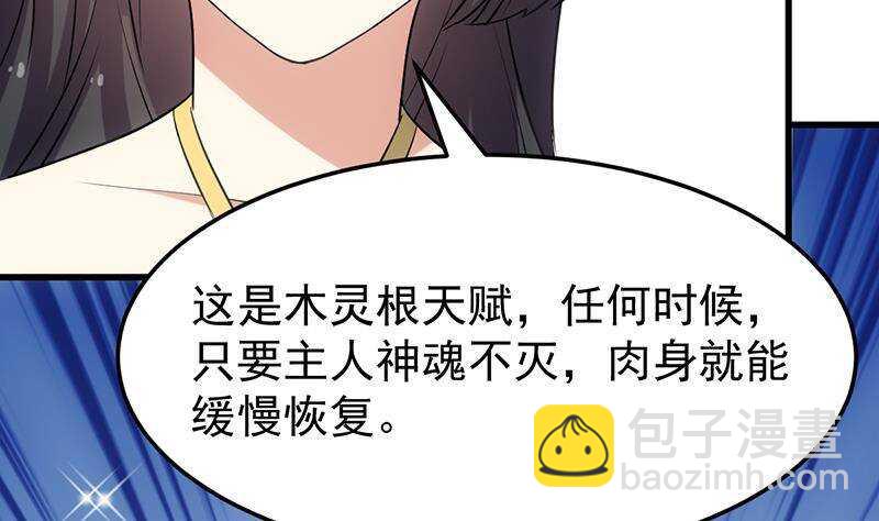 《逆天神龙系统》第62话 交、交合？！ 第35页