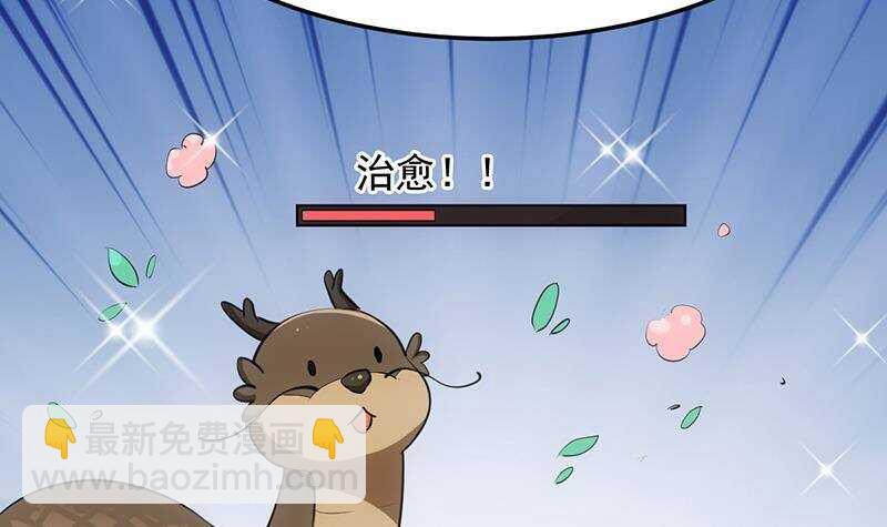 《逆天神龙系统》第62话 交、交合？！ 第36页