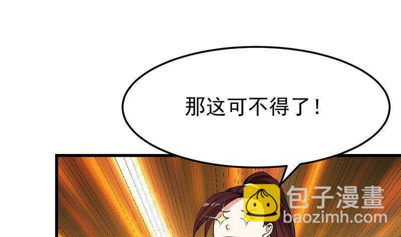《逆天神龙系统》第62话 交、交合？！ 第40页