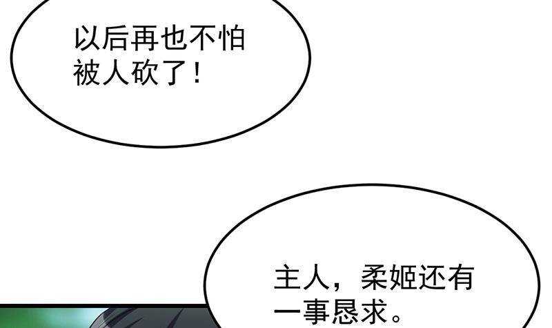 《逆天神龙系统》第62话 交、交合？！ 第42页