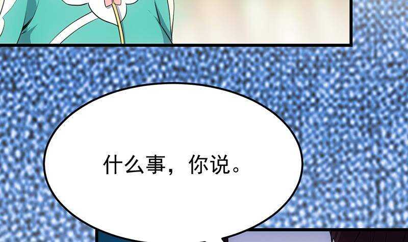 《逆天神龙系统》第62话 交、交合？！ 第44页
