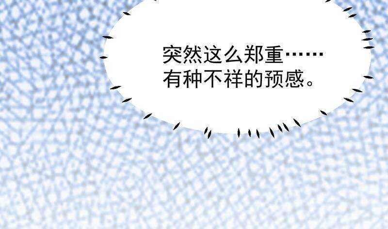 《逆天神龙系统》第62话 交、交合？！ 第46页
