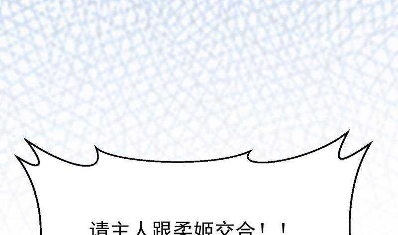 《逆天神龙系统》第62话 交、交合？！ 第47页