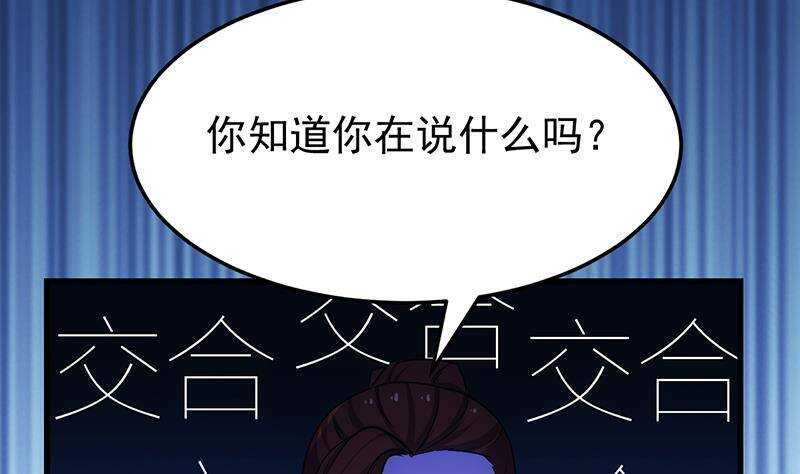 《逆天神龙系统》第62话 交、交合？！ 第50页