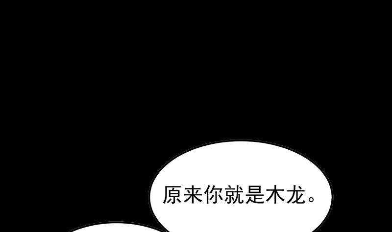 《逆天神龙系统》第62话 交、交合？！ 第5页