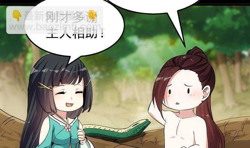 《逆天神龙系统》第62话 交、交合？！ 第6页