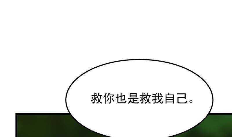 《逆天神龙系统》第62话 交、交合？！ 第8页