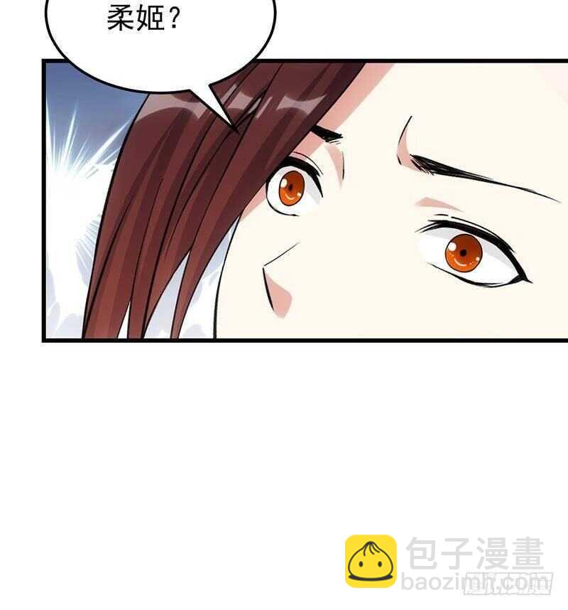 《逆天神龙系统》第63话 ta害羞了？ 第27页