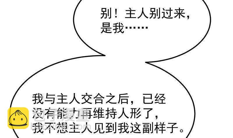 《逆天神龙系统》第63话 ta害羞了？ 第39页