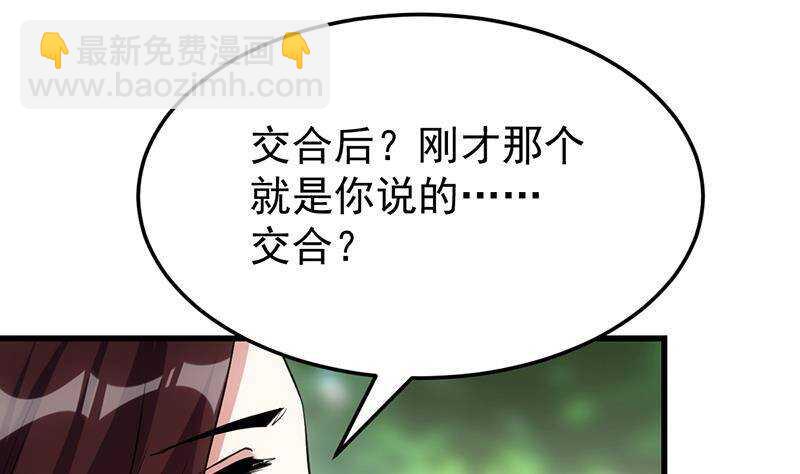 《逆天神龙系统》第63话 ta害羞了？ 第43页