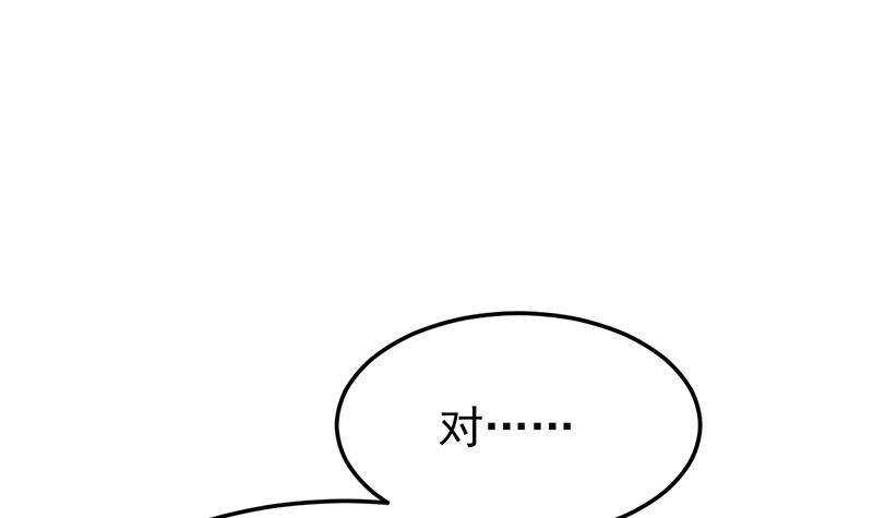 《逆天神龙系统》第63话 ta害羞了？ 第45页
