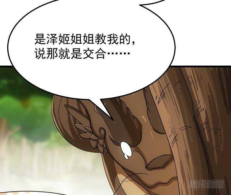 《逆天神龙系统》第63话 ta害羞了？ 第46页