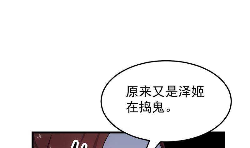 《逆天神龙系统》第63话 ta害羞了？ 第49页