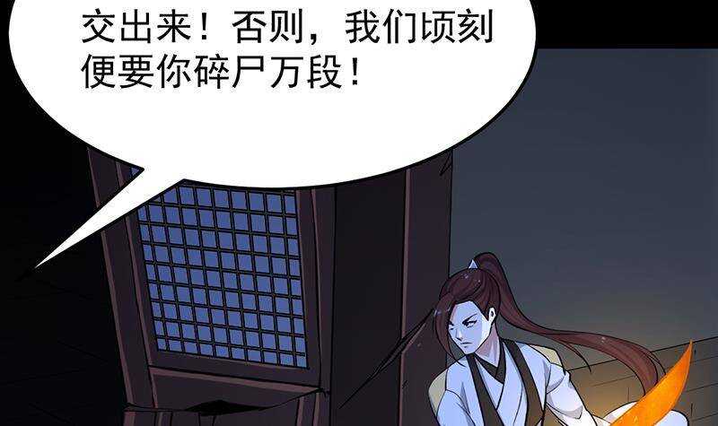 《逆天神龙系统》第65话 师徒情深 第12页