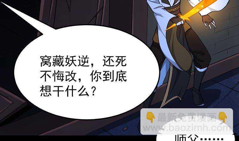 《逆天神龙系统》第65话 师徒情深 第13页
