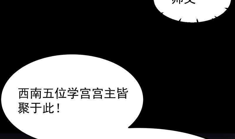 《逆天神龙系统》第65话 师徒情深 第14页