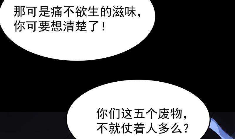 《逆天神龙系统》第65话 师徒情深 第18页