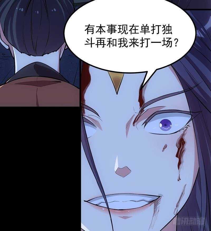 《逆天神龙系统》第65话 师徒情深 第20页