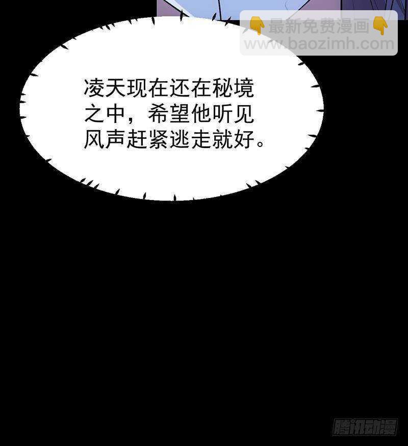 《逆天神龙系统》第65话 师徒情深 第21页