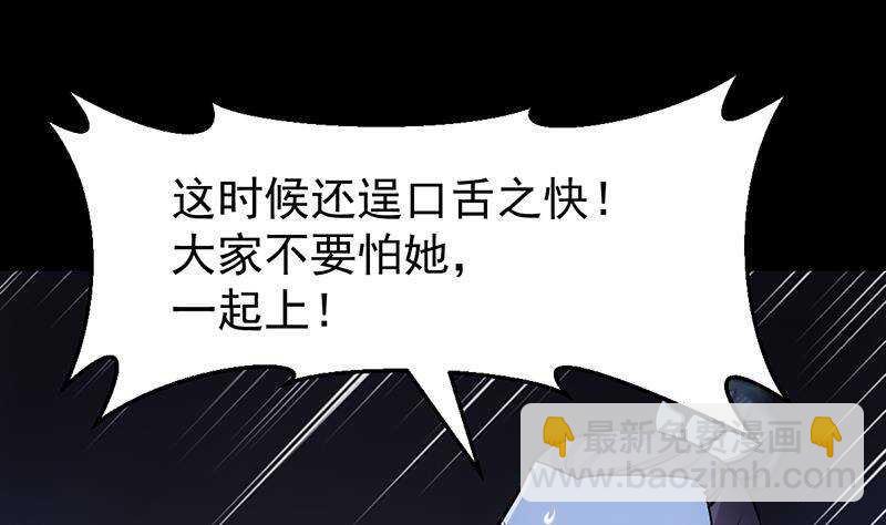 《逆天神龙系统》第65话 师徒情深 第22页