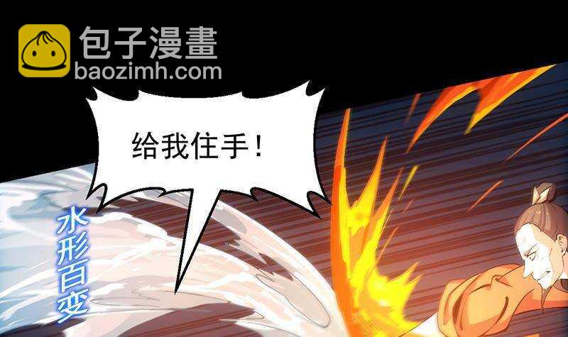 《逆天神龙系统》第65话 师徒情深 第27页