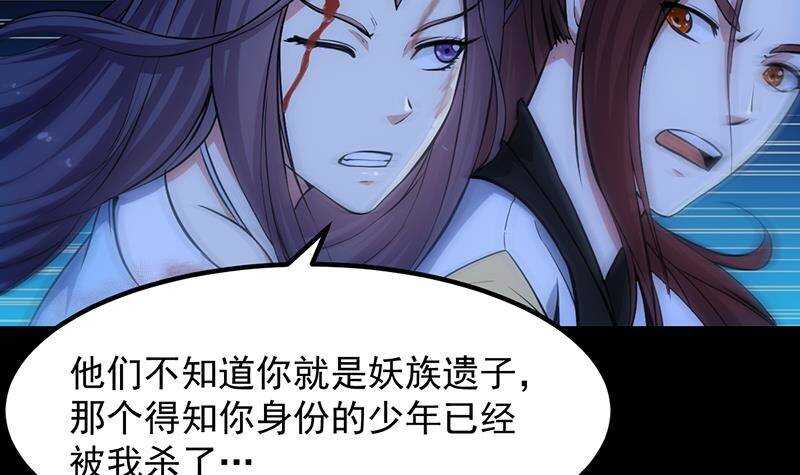 《逆天神龙系统》第65话 师徒情深 第33页