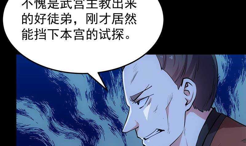 《逆天神龙系统》第65话 师徒情深 第35页