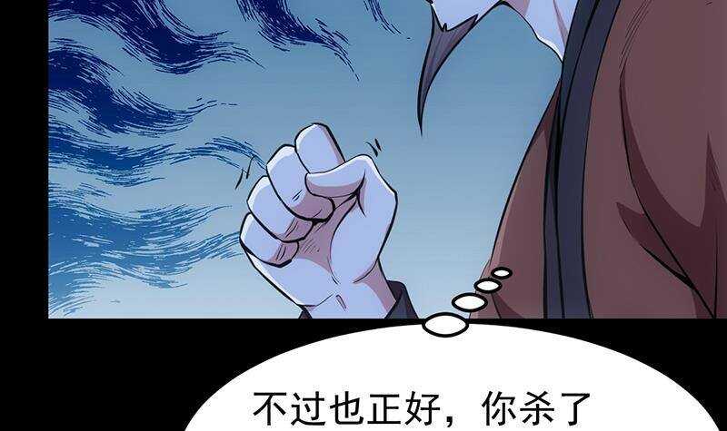 《逆天神龙系统》第65话 师徒情深 第36页