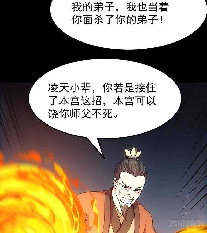 《逆天神龙系统》第65话 师徒情深 第37页