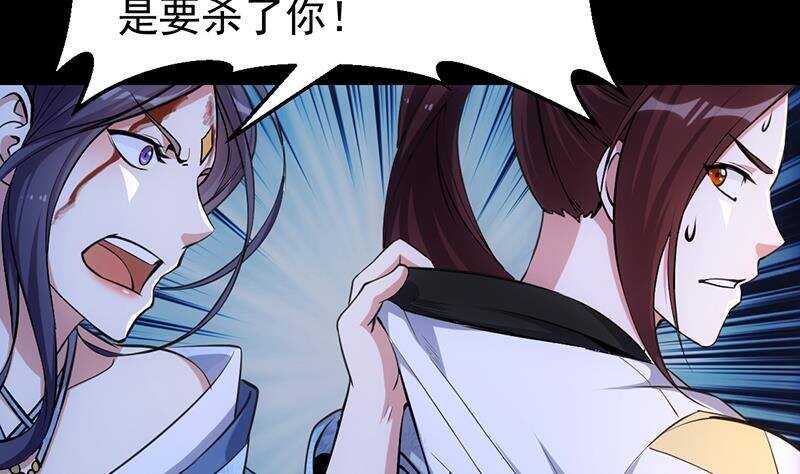 《逆天神龙系统》第65话 师徒情深 第44页