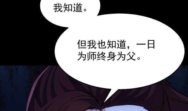 《逆天神龙系统》第65话 师徒情深 第46页