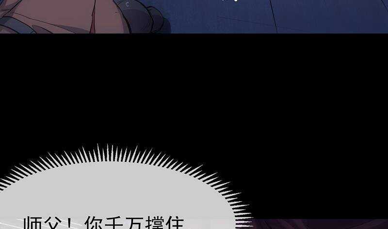 《逆天神龙系统》第65话 师徒情深 第8页