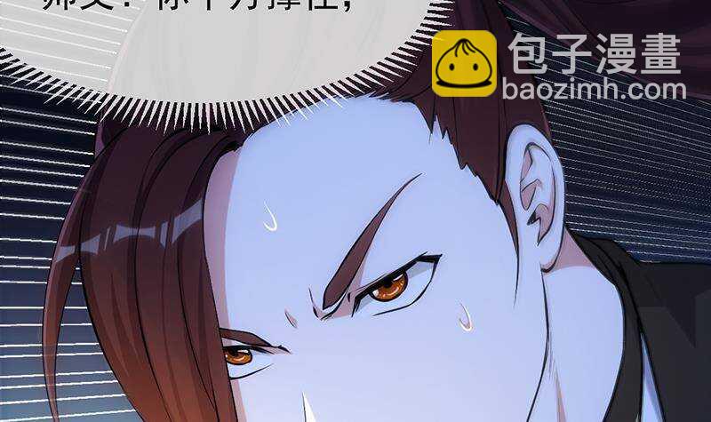 《逆天神龙系统》第65话 师徒情深 第9页