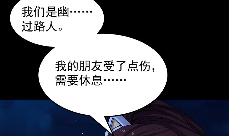《逆天神龙系统》第69话 仙人并非仙！ 第10页