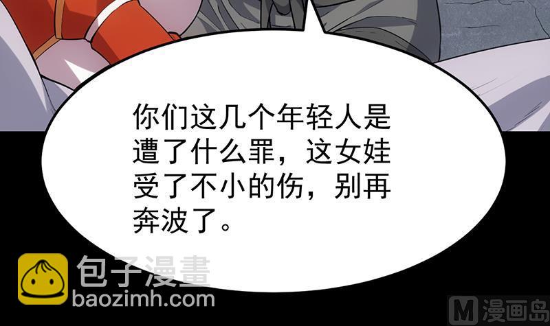 《逆天神龙系统》第69话 仙人并非仙！ 第21页