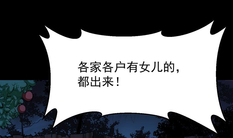 《逆天神龙系统》第69话 仙人并非仙！ 第25页