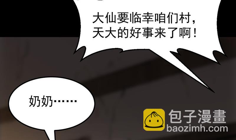 《逆天神龙系统》第69话 仙人并非仙！ 第28页