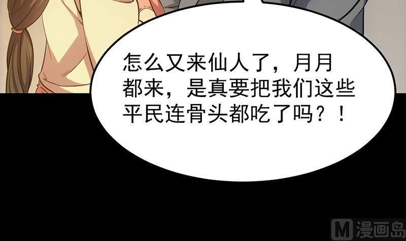 《逆天神龙系统》第69话 仙人并非仙！ 第30页