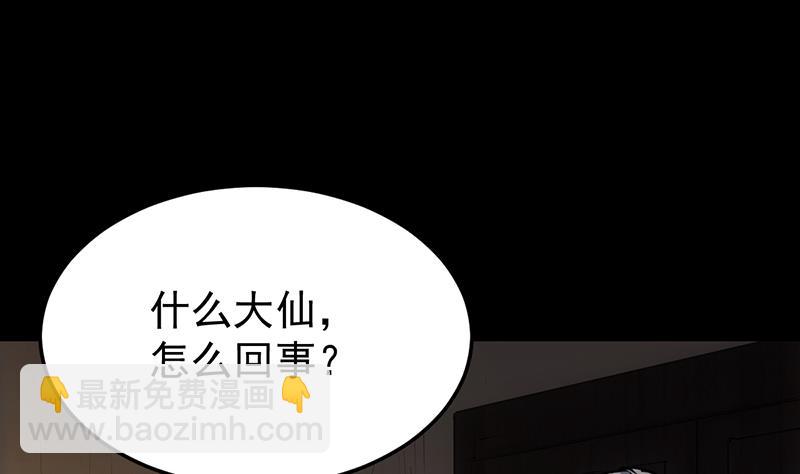 《逆天神龙系统》第69话 仙人并非仙！ 第31页