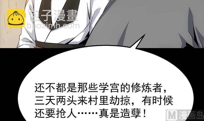 《逆天神龙系统》第69话 仙人并非仙！ 第33页
