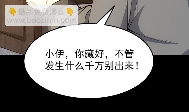 《逆天神龙系统》第69话 仙人并非仙！ 第37页