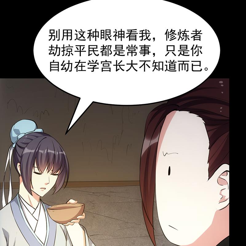 《逆天神龙系统》第69话 仙人并非仙！ 第41页