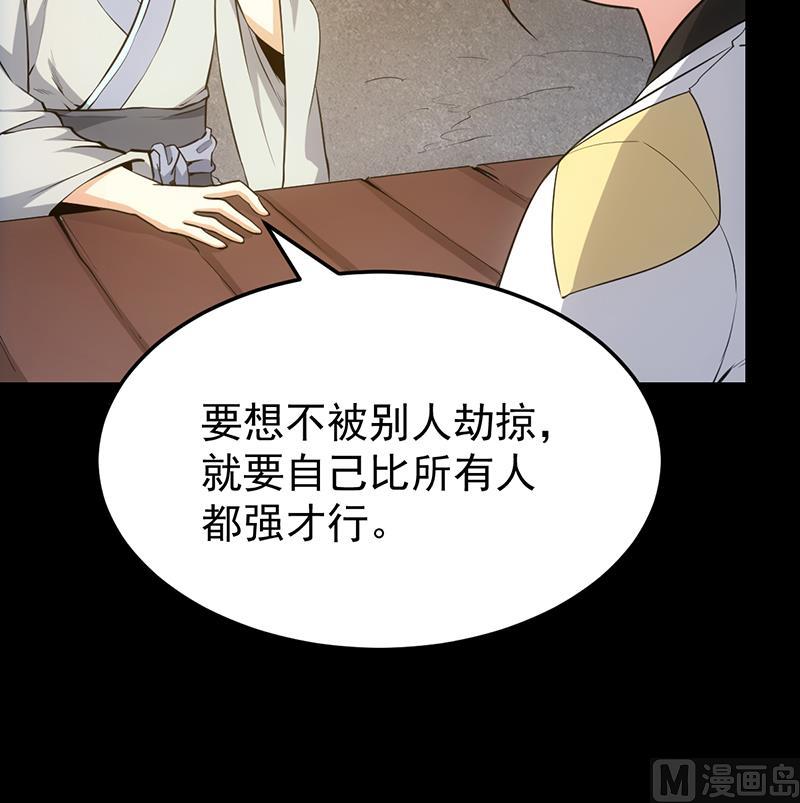 《逆天神龙系统》第69话 仙人并非仙！ 第42页