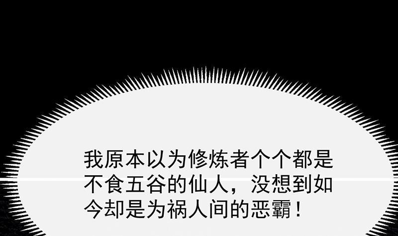 《逆天神龙系统》第69话 仙人并非仙！ 第43页